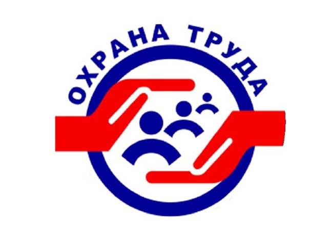 В администрации пройдёт семинар-совещание по охране труда.