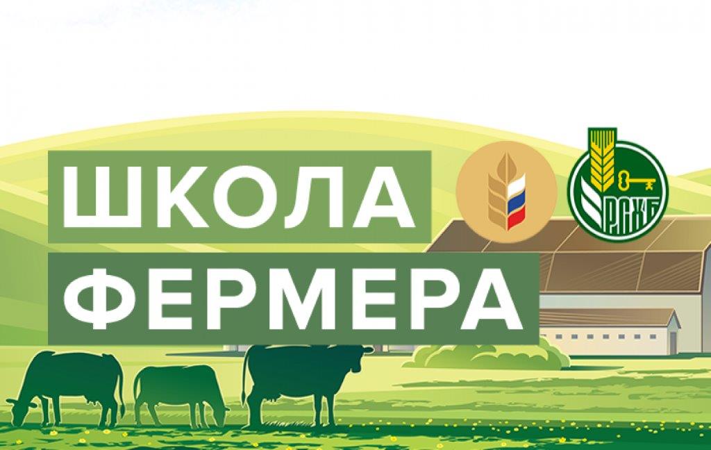 В Поморье продолжается приём заявок на бесплатное обучение в Школе фермера-2025.