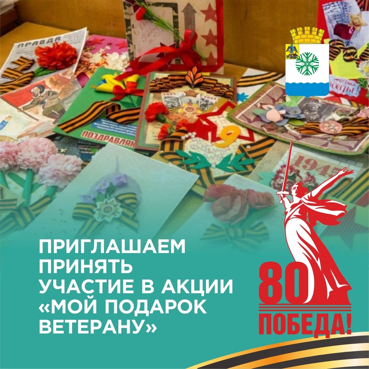 В Новодвинске идёт городская акция «Мой подарок ветерану».