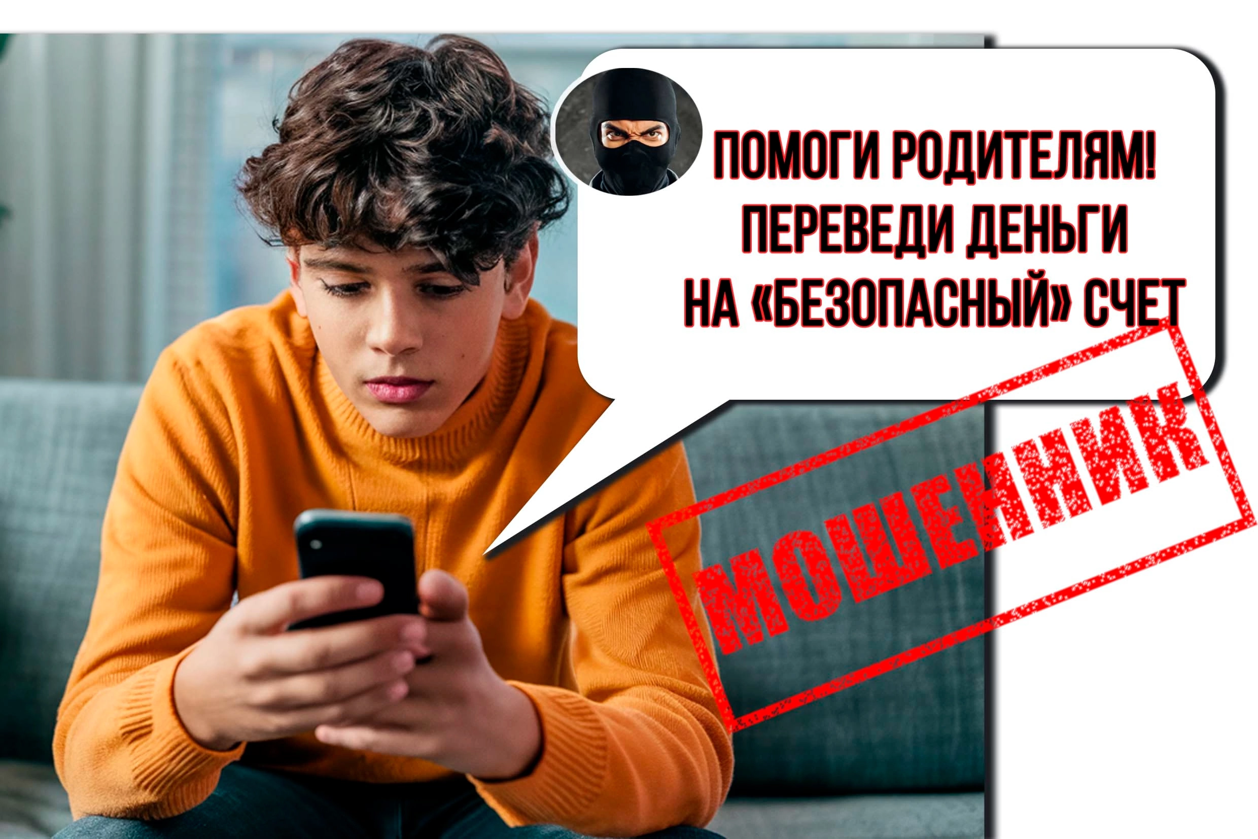 Мошенник позвонил мальчику в мессенджере.