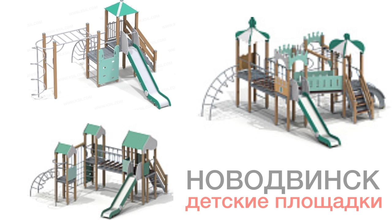 Компания «Элина» установит новое детское игровое оборудование во дворах Новодвинска.