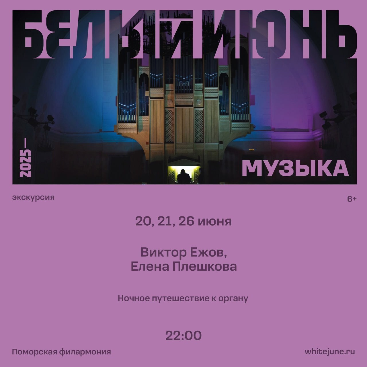 Поморская филармония готовит специальные ночные экскурсии в рамках фестиваля «Белый июнь».