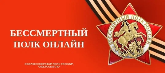 Жители Архангельской области могут почтить подвиг предков, приняв участие во всероссийской акции «Бессмертный полк России онлайн».