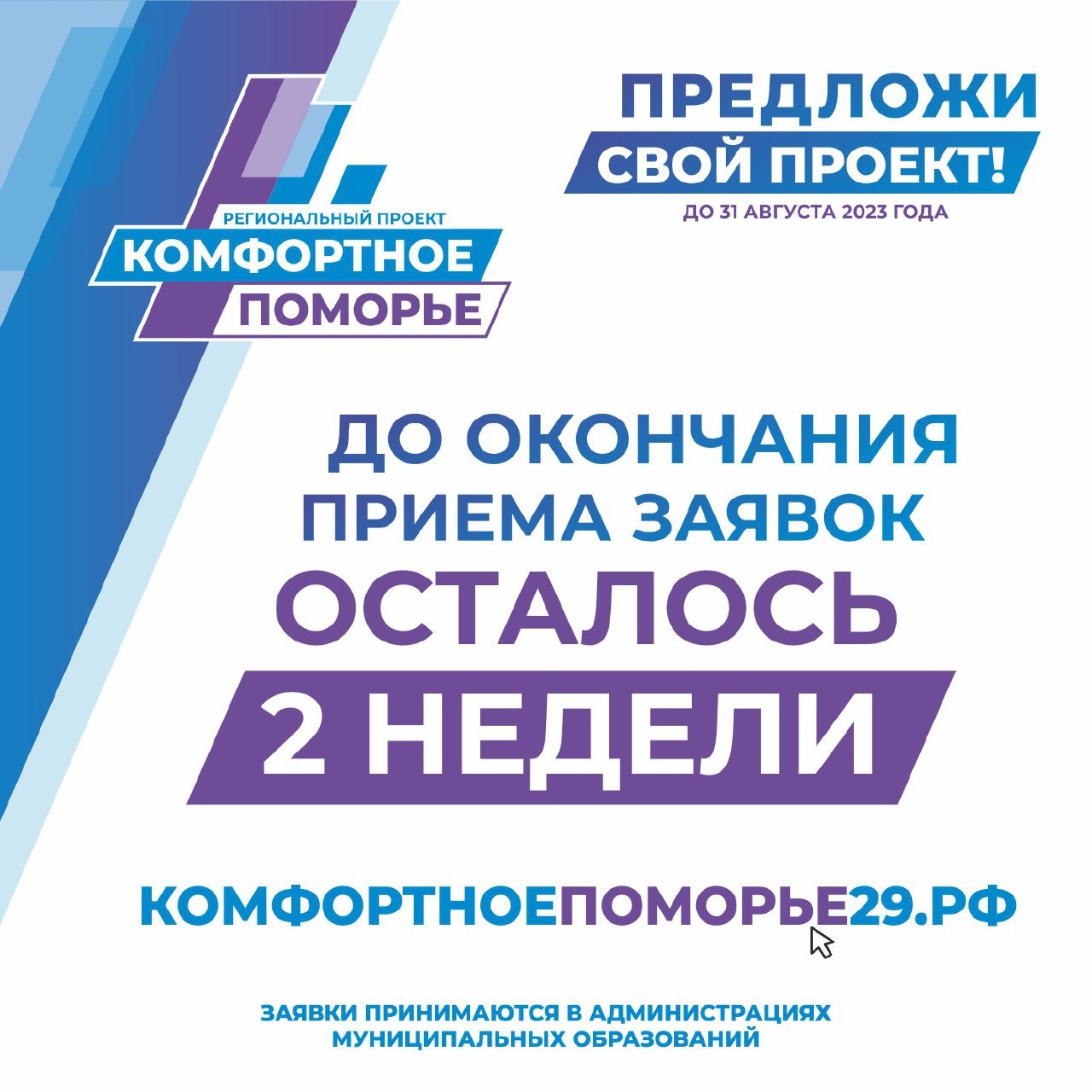 Комфортное Поморье: до окончания приёма заявок осталось две недели.