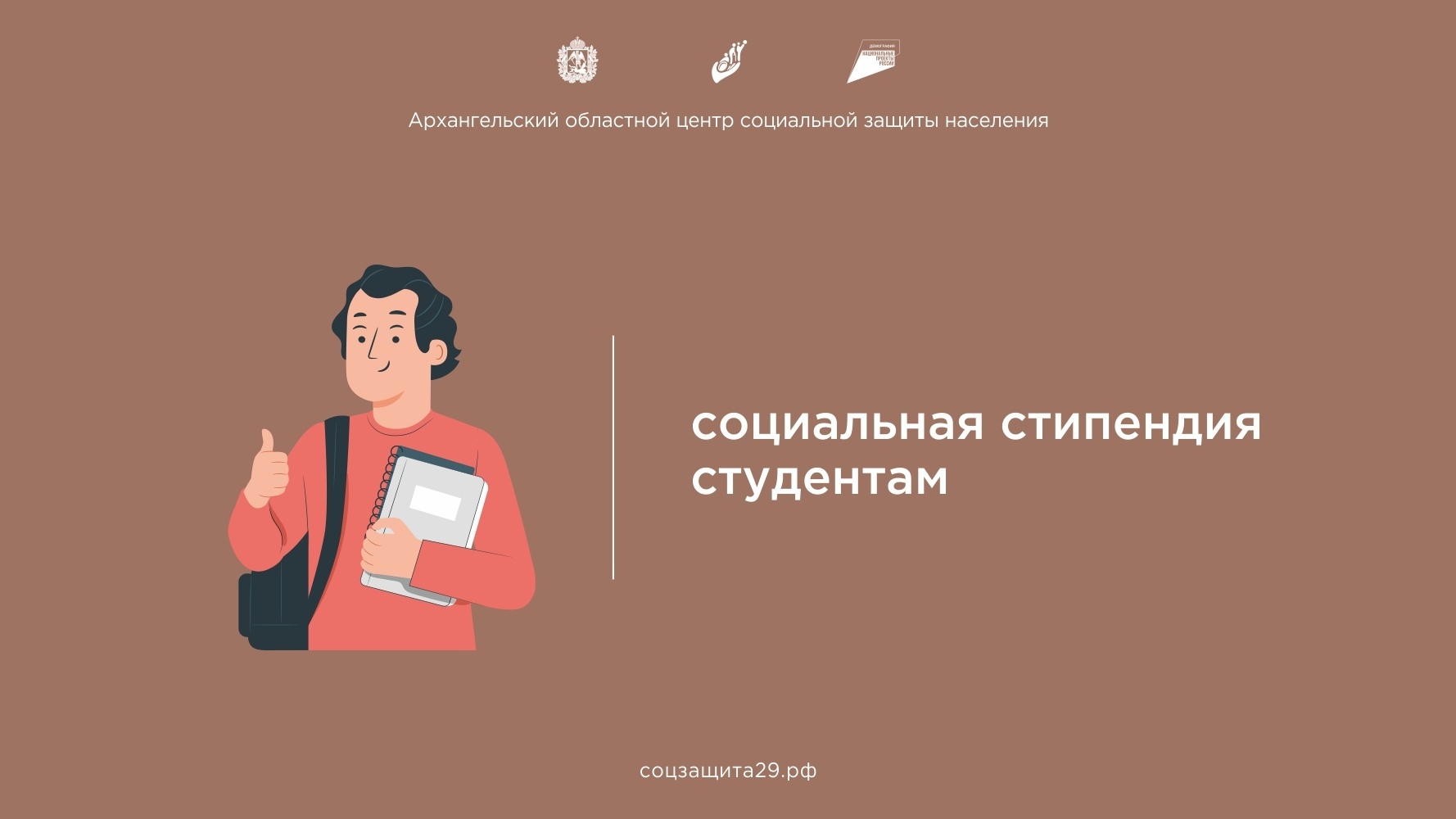 Новодвинские студенты могут воспользоваться социальной стипендией.