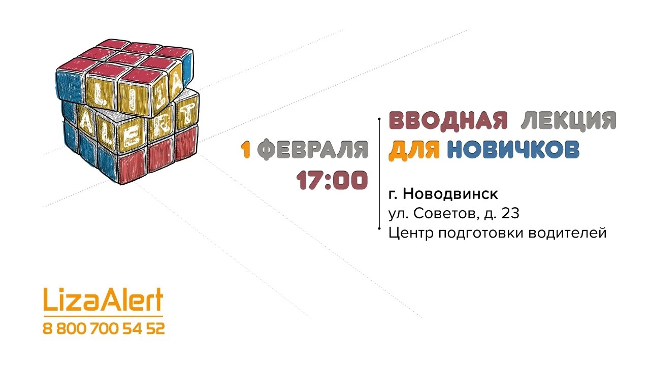 Поисковый отряд «Лиза Алерт» приглашает новичков на обучение.