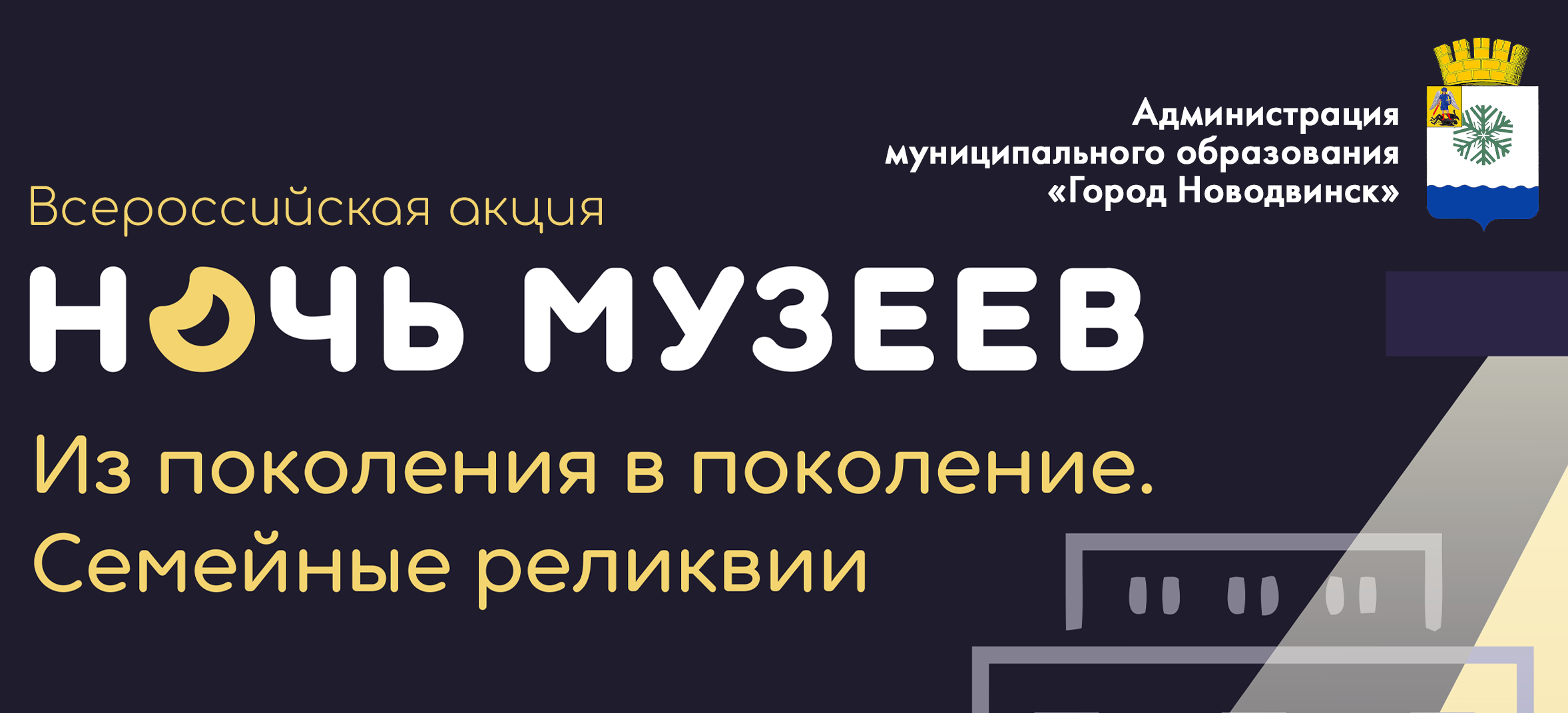 «Ночь музеев» в Новодвинске.