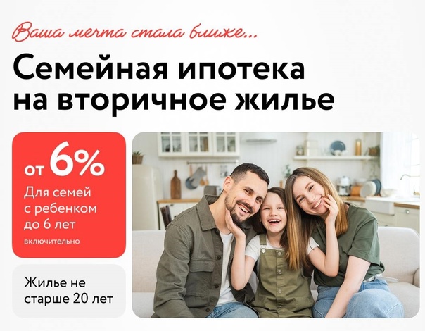 Новодвинцы, воспользуйтесь уникальной возможностью семейной ипотеки на вторичное жилье!.