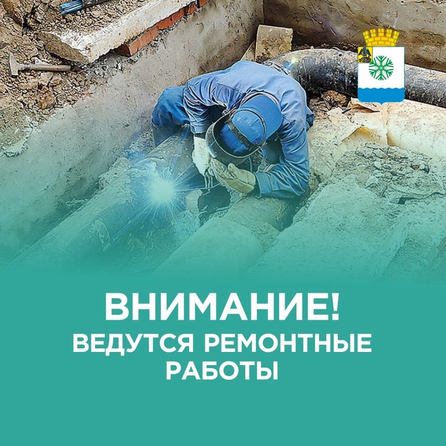 Внимание! Ведутся ремонтные работы!.