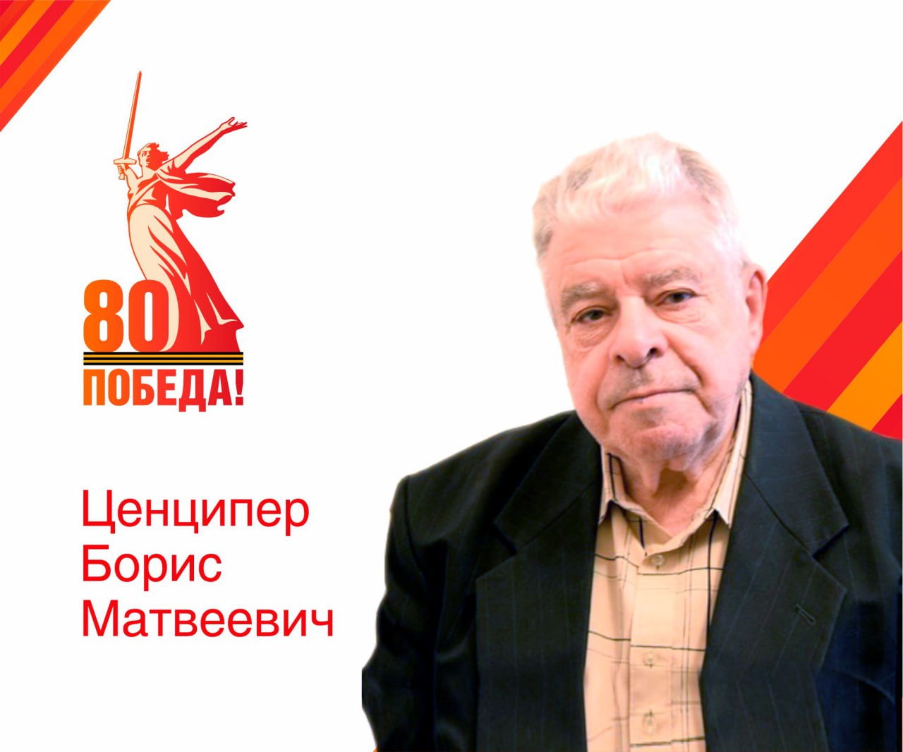 Лица Победы....