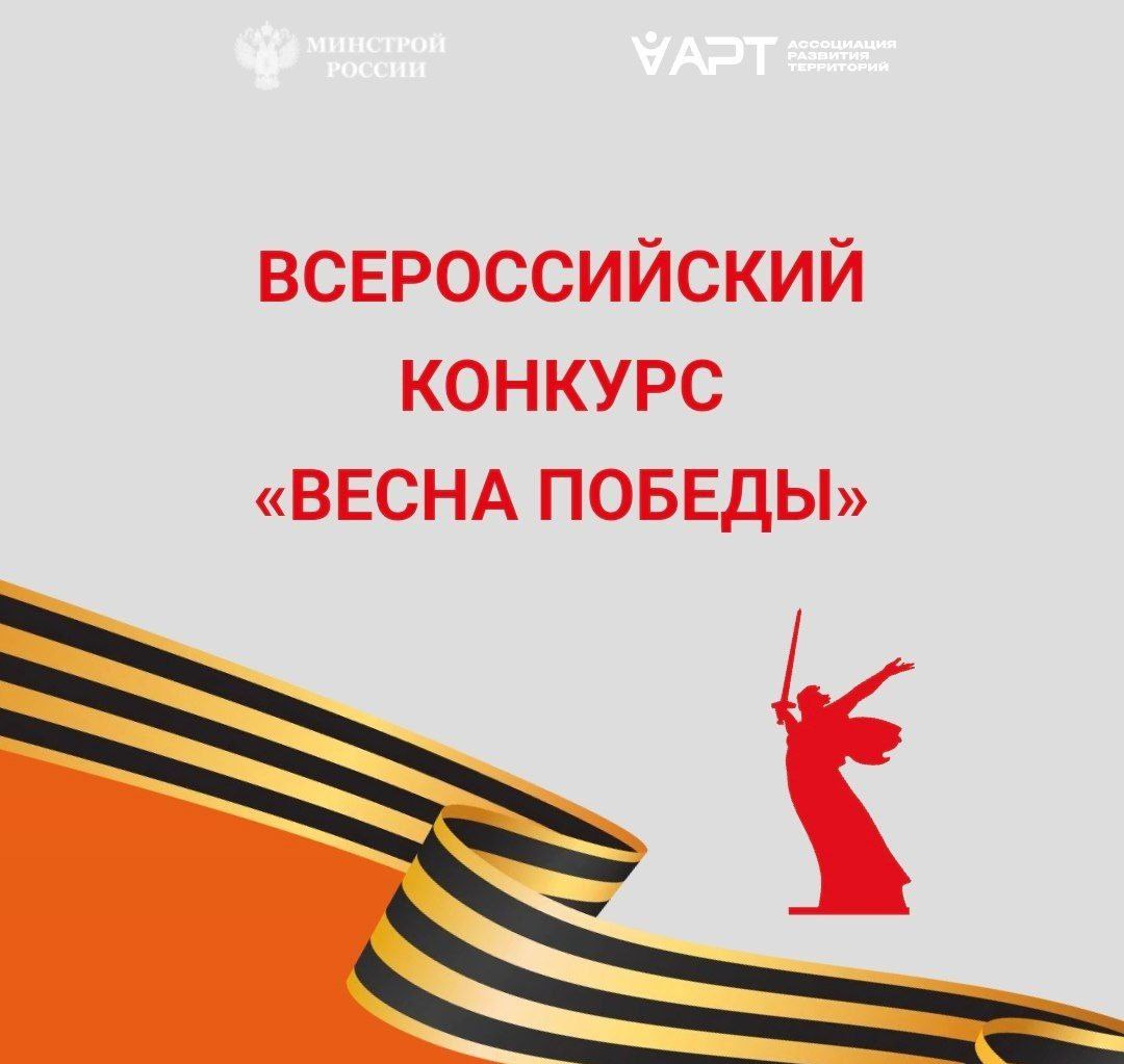 Принимаются заявки на региональный этап Всероссийского конкурса «Весна Победы» на лучшее оформлении витрин и входных групп социальных объектов.