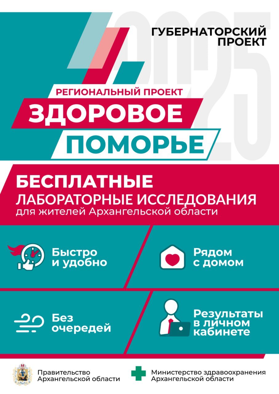 «Здоровое Поморье» — пройдите бесплатное расширенное медицинское обследование.