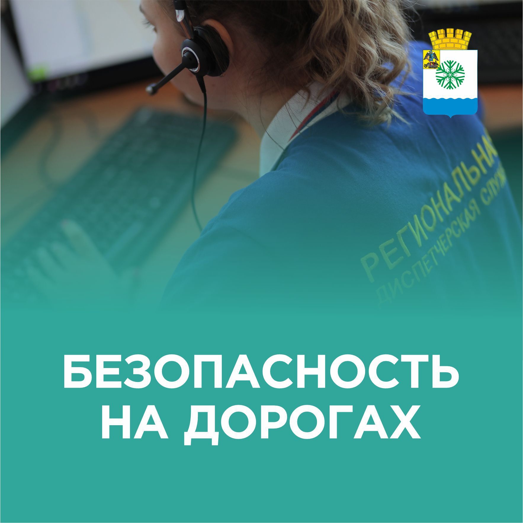 Безопасность на дорогах имеет первостепенное значение.