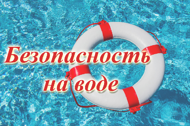 Новодвинцам напоминают правила безопасного поведения на воде.