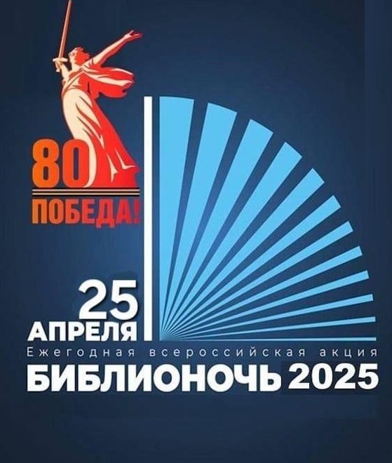 Библиночь в Новодвинске.