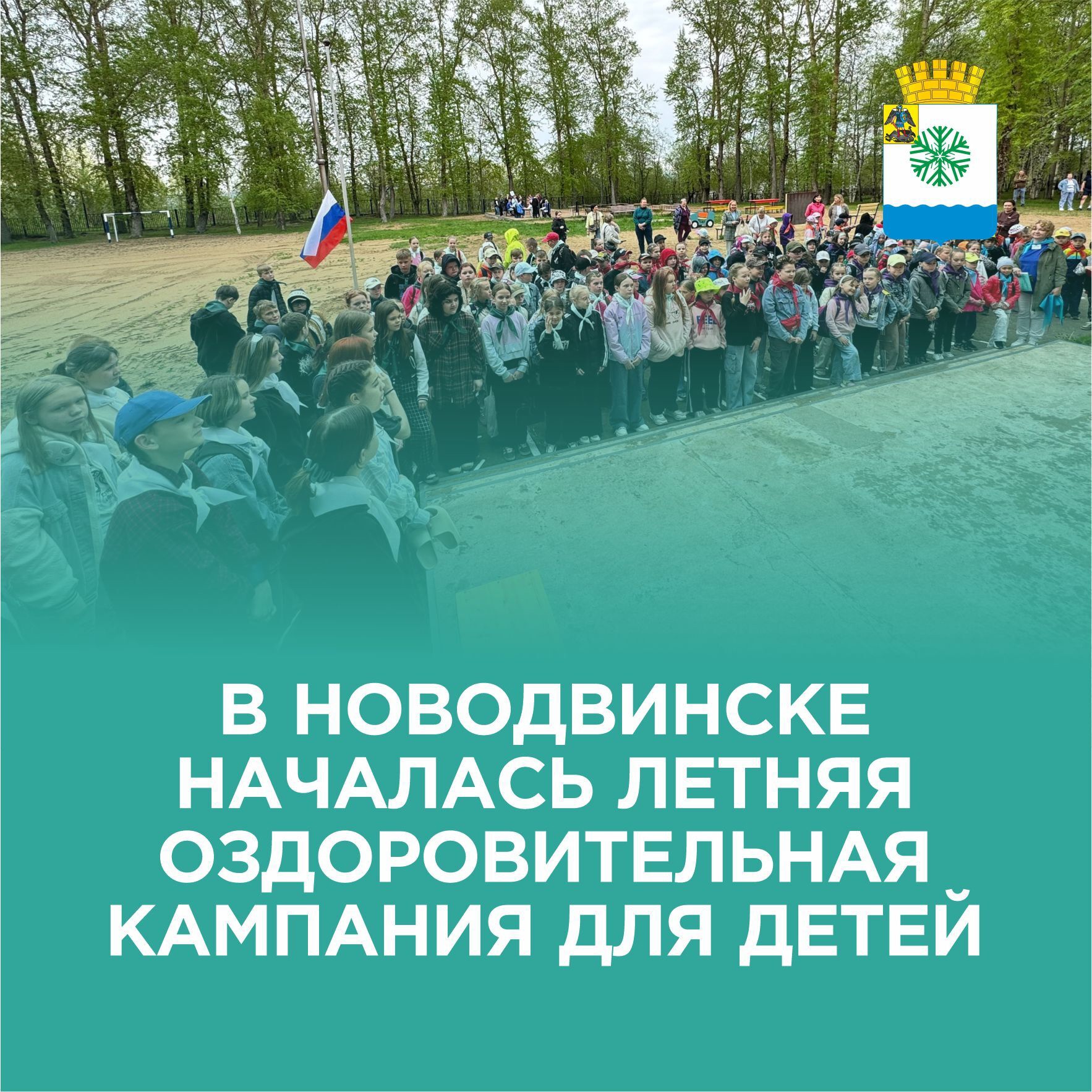 В Новодвинске началась летняя оздоровительная кампания.