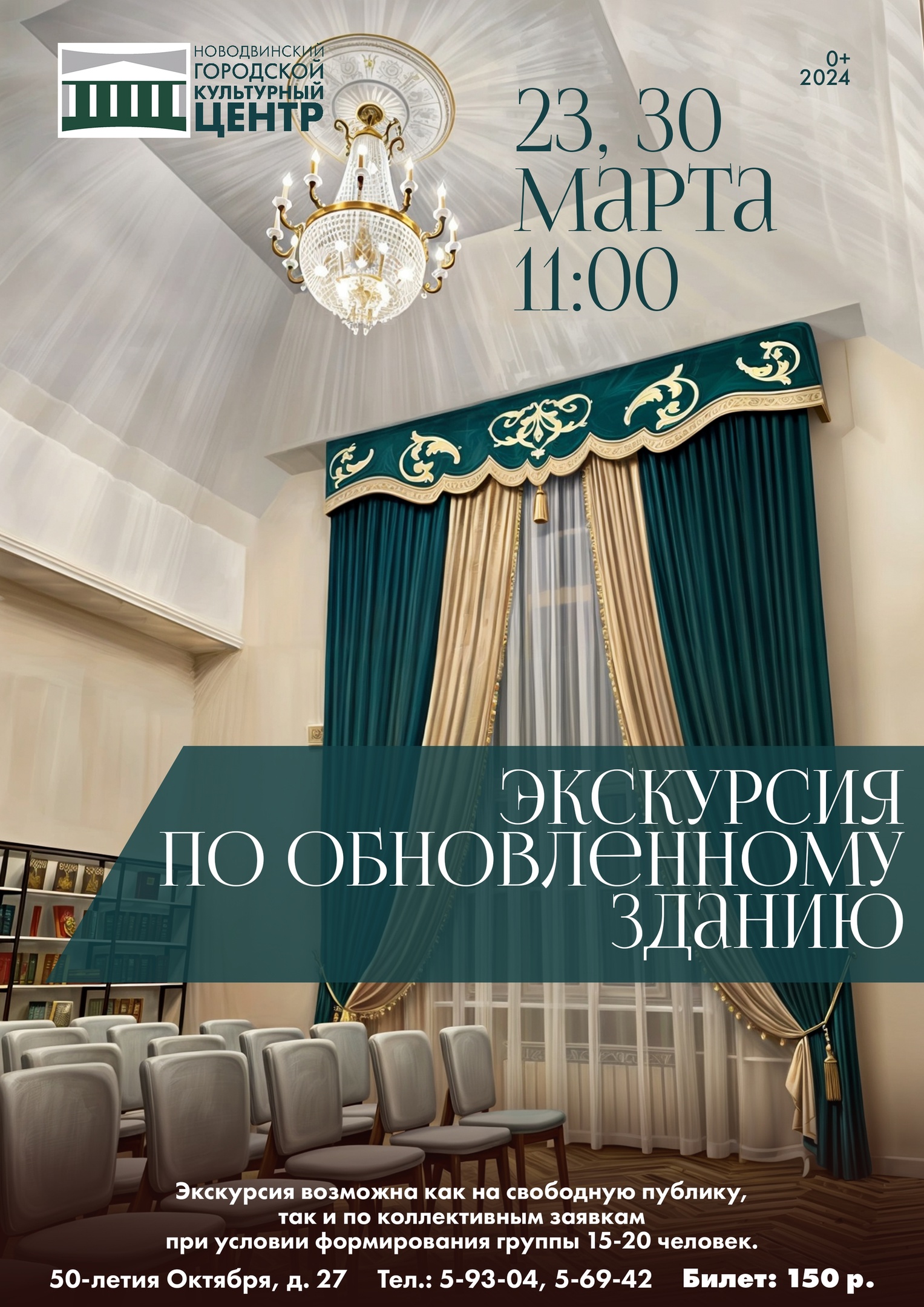 Экскурсии по обновлённому зданию Новодвинского городского культурного центра.