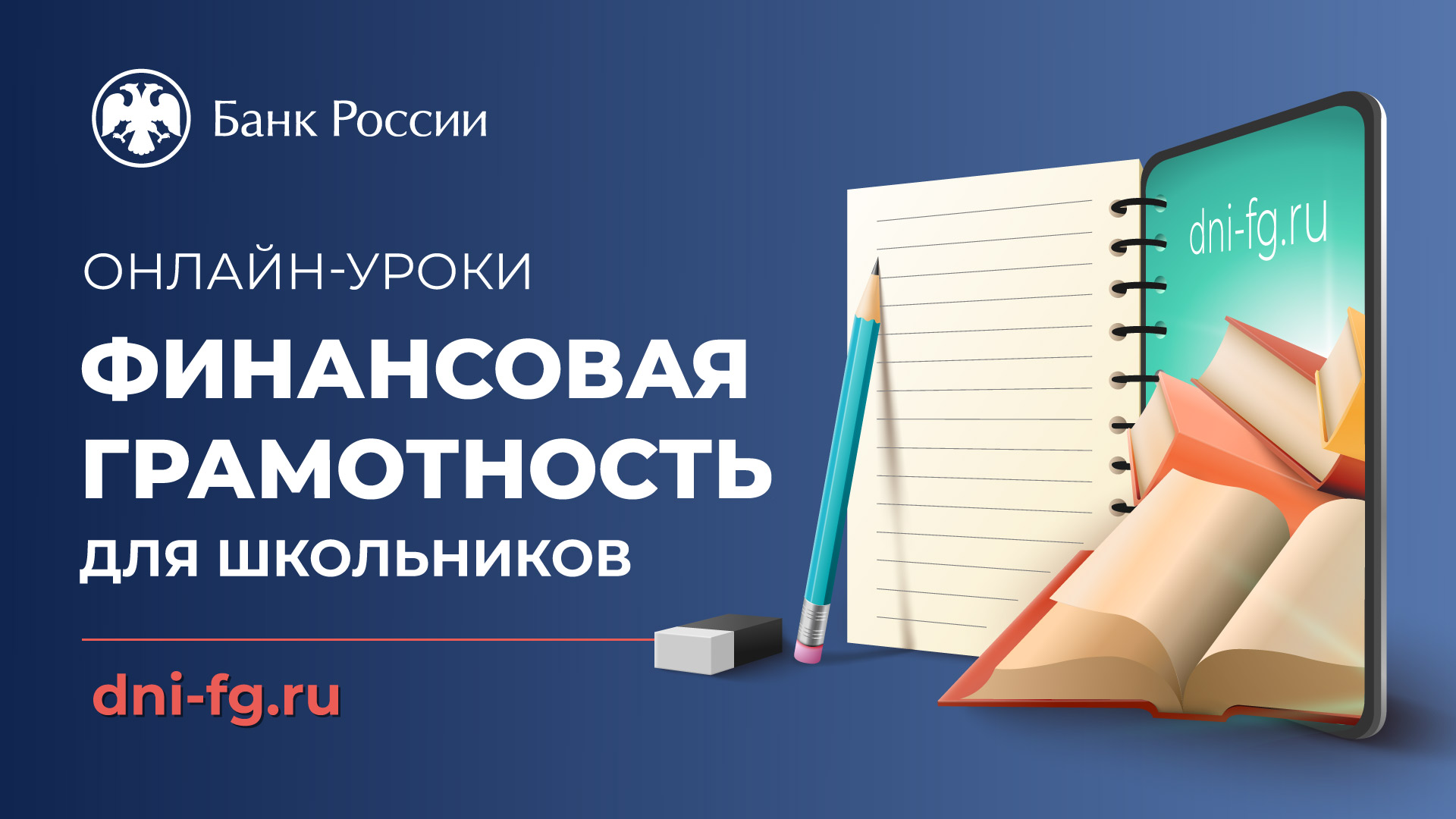 Для школьников и студентов Поморья начался новый сезон онлайн-уроков по финансовой грамотности.