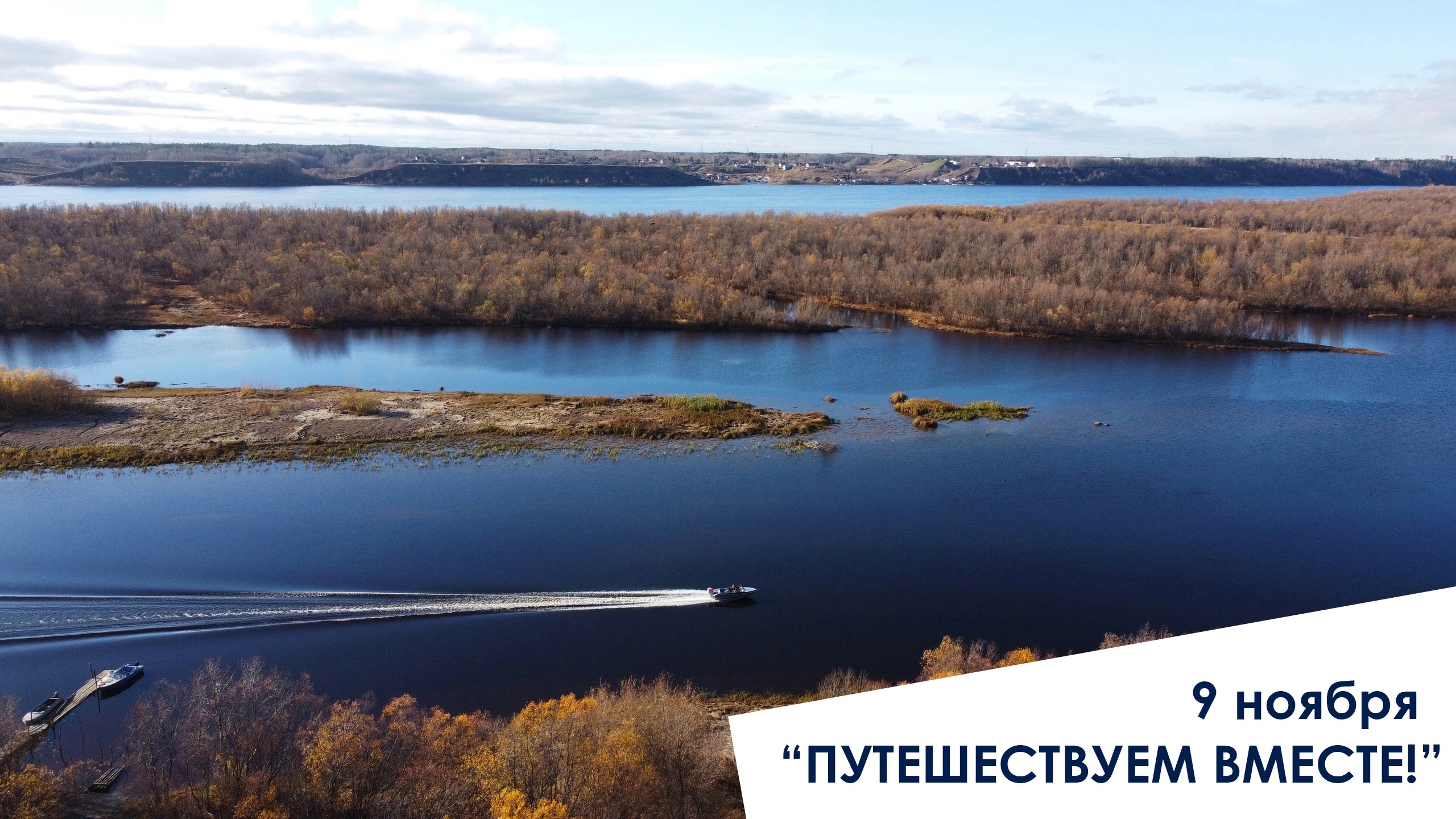 «Развитие Поморья: Путешествуем вместе».