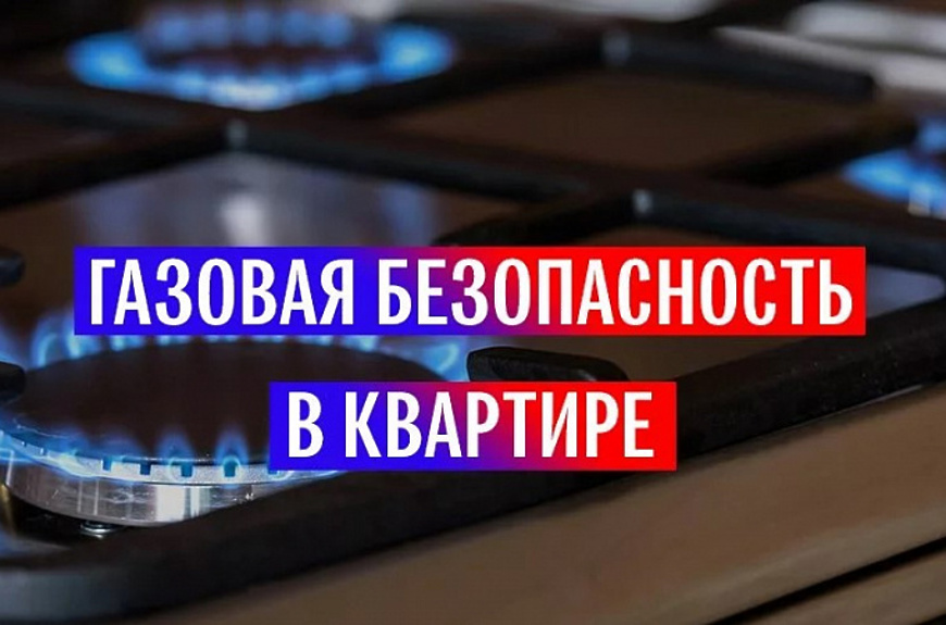 В Новодвинске объявлен месячник безопасности использования газа в быту.