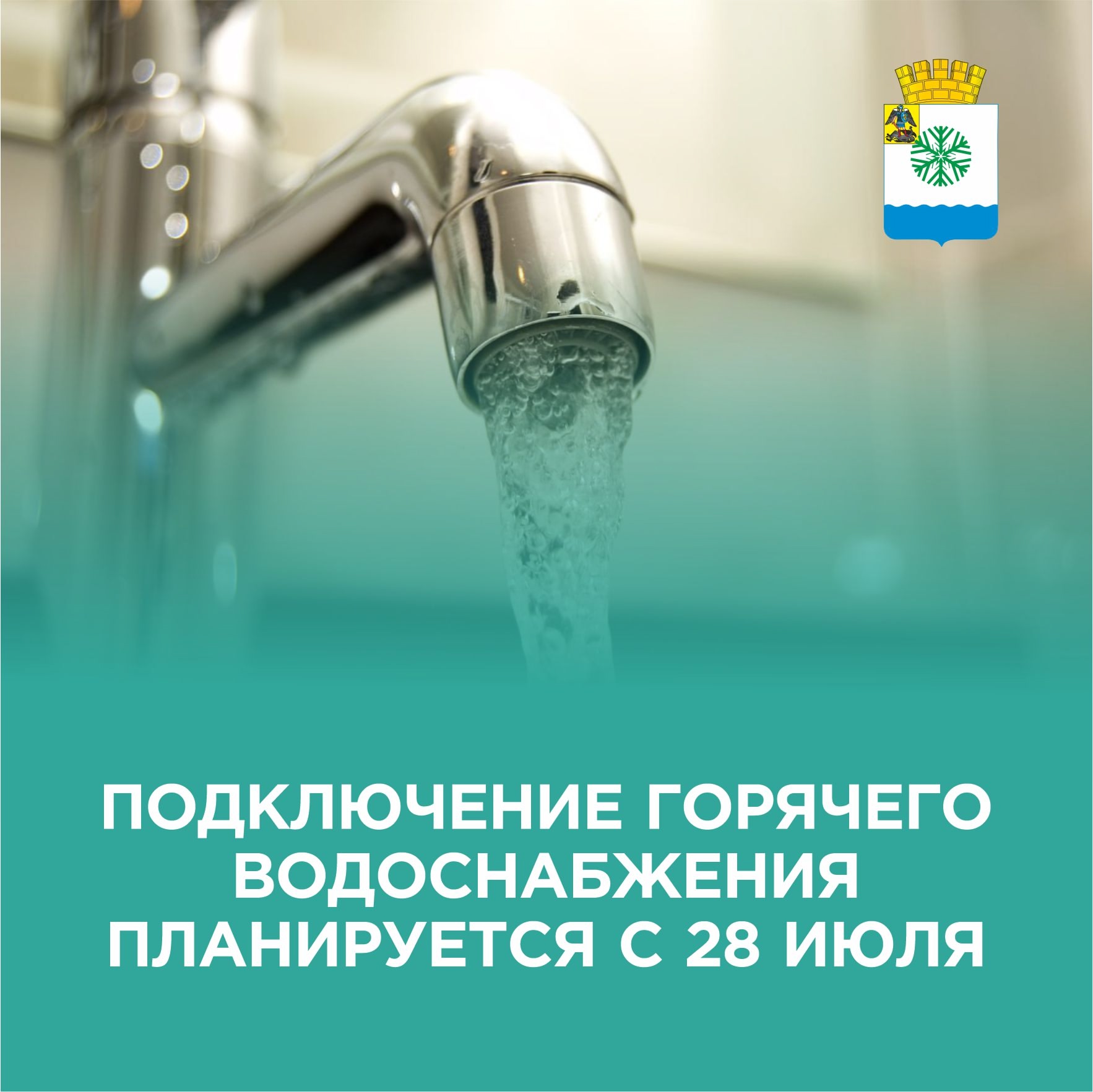 Горячее водоснабжение в Новодвинске возобновится 28 июля.