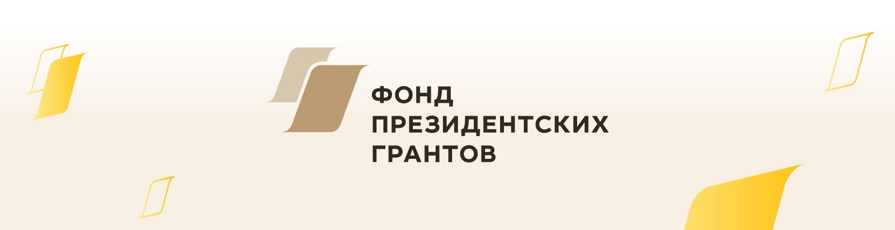 Три проекта из Новодвинска выиграли президентские гранты.