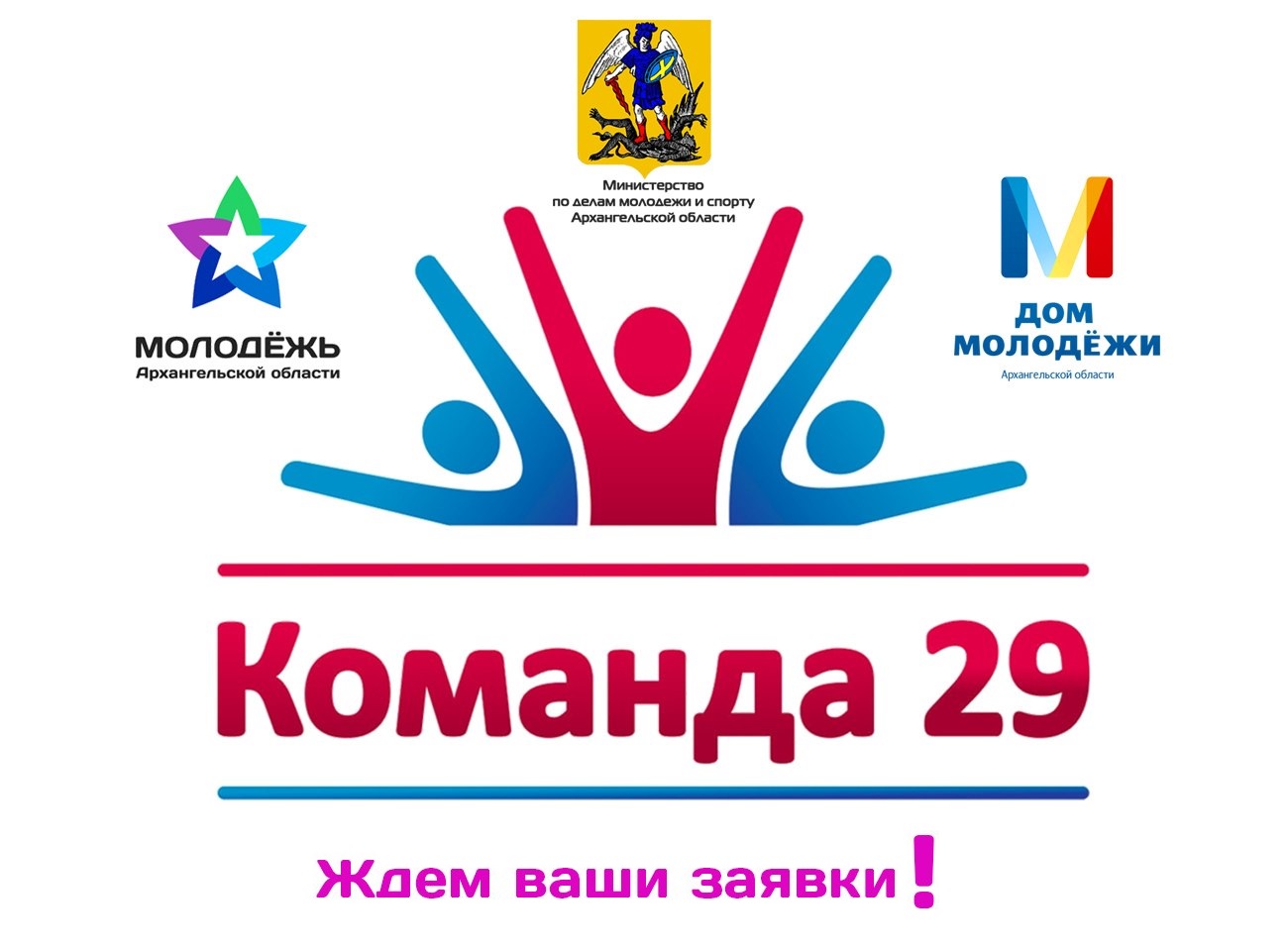 Открыта регистрация на молодежный форум «Команда 29».