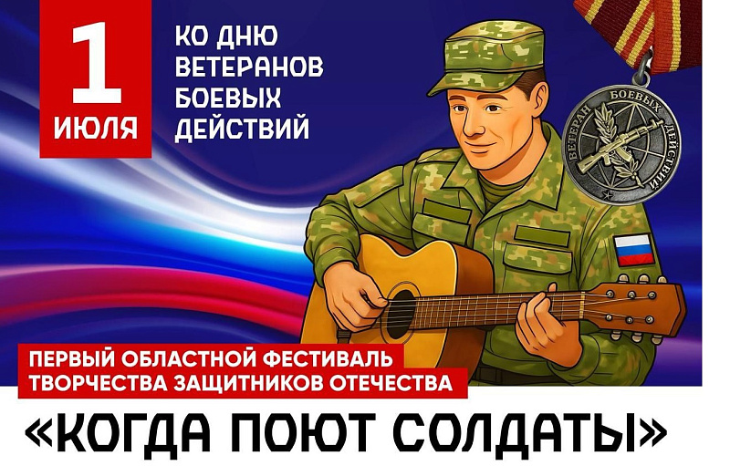 В Архангельске пройдет первый областной музыкальный фестиваль творчества защитников Отечества.