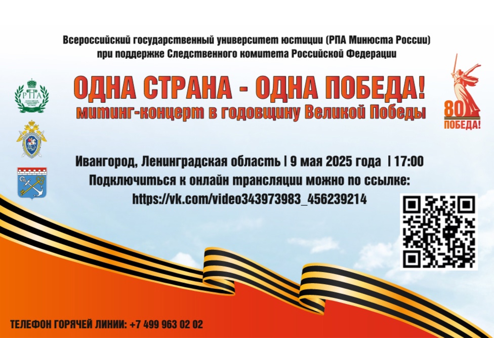 «Одна страна - одна Победа».