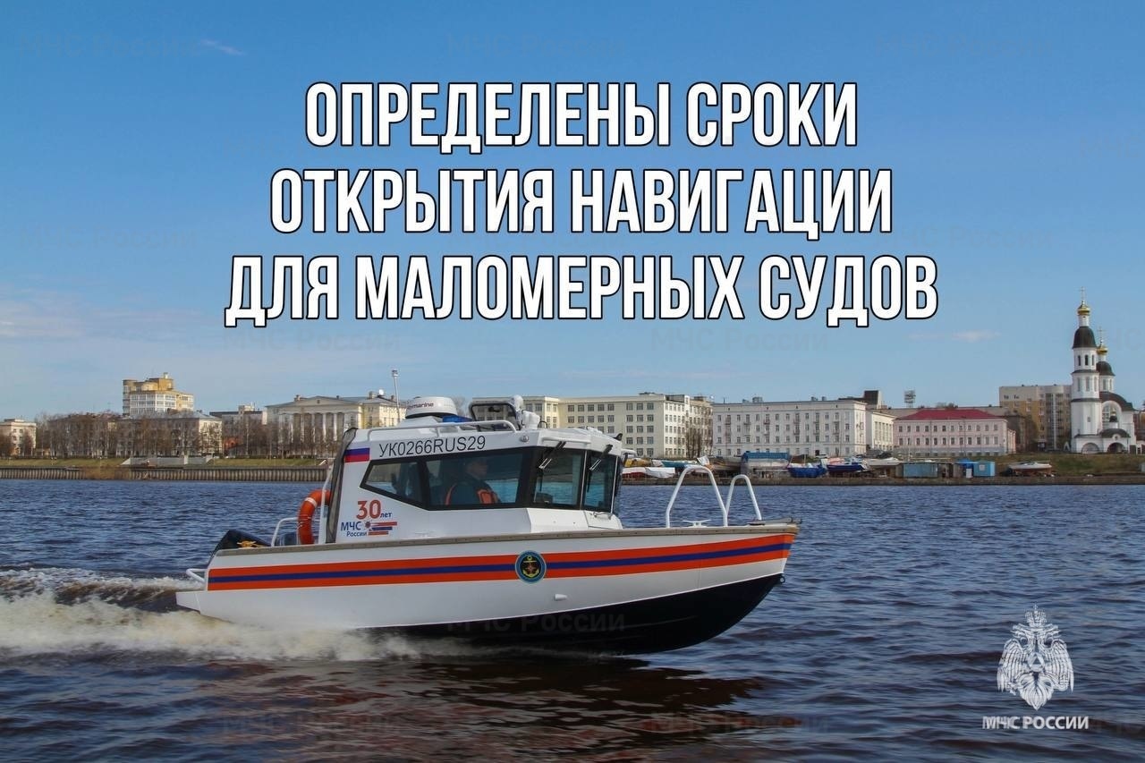 5 мая в Новодвинске открывается навигация для маломерных судов.