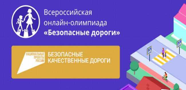 Школьникам Новодвинска предлагают пройти онлайн-олимпиаду.