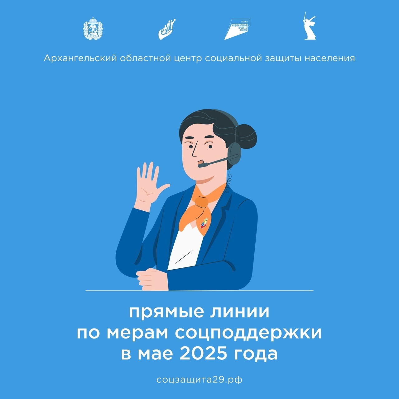 Прямая линия по мерам соцподдержки.