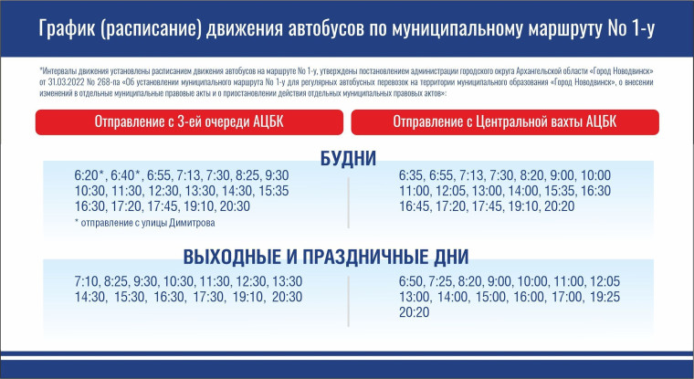 Администрация обращает внимание на новое расписание маршрута 1-у. Администрация обращает внимание на новое расписание маршрута 1-у.