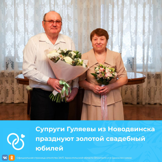 Полвека в любви и гармонии. Полвека в любви и гармонии.