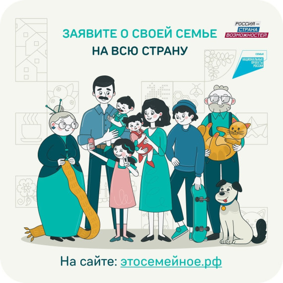 Расскажите о своей дружной семье: стартовал второй сезон конкурса «Это у нас семейное». Расскажите о своей дружной семье: стартовал второй сезон конкурса «Это у нас семейное».