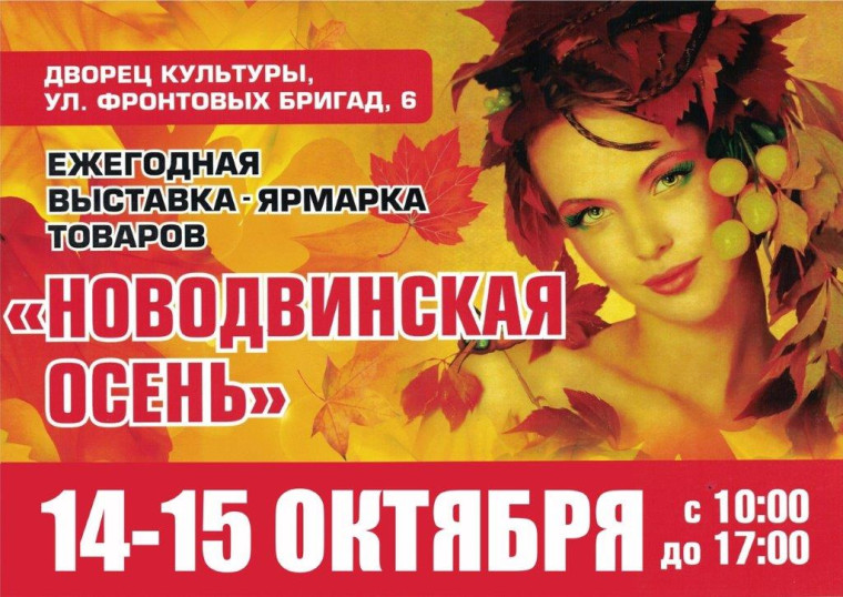Выставка-ярмарка товаров пройдёт в Новодвинске. Выставка-ярмарка товаров пройдёт в Новодвинске.