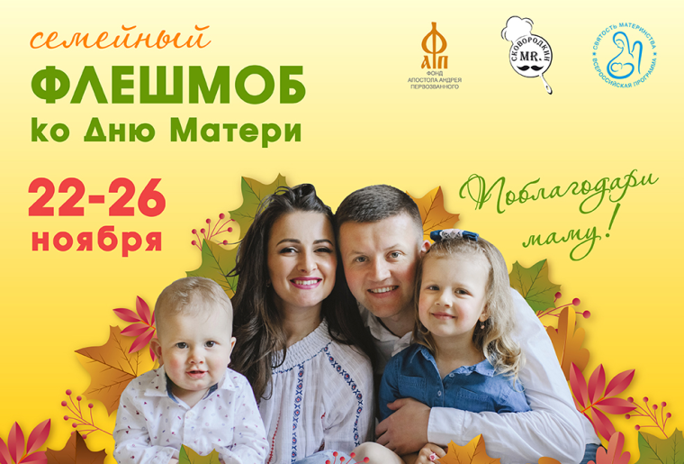 Новодвинцы смогут публично поздравить и поблагодарить своих мам. Новодвинцы смогут публично поздравить и поблагодарить своих мам.